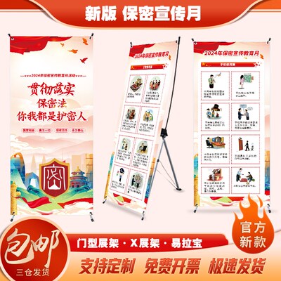 年保密宣传月展架易拉宝海报保密法海报挂图门型展架保密知识易拉
