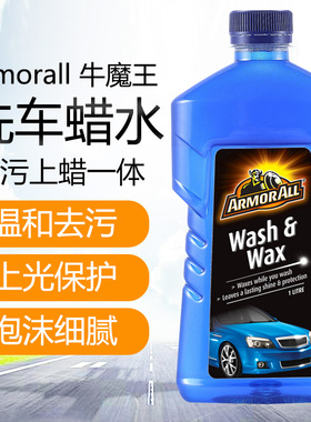 牛魔王moll洗车液浓缩型高泡沫洗车水蜡汽车洁去污洗剂L