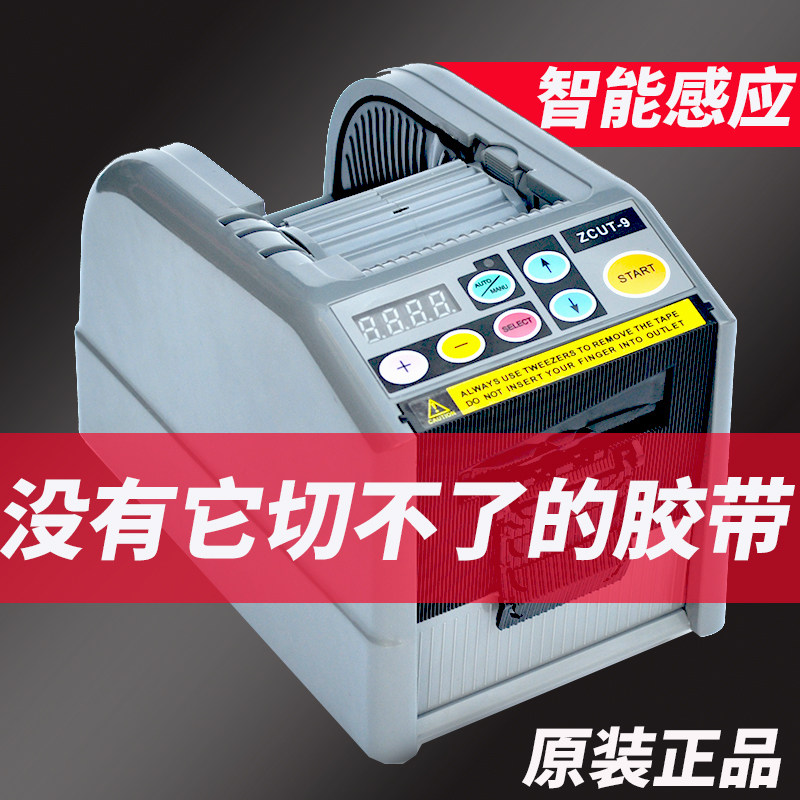 智能全自动胶带胶面胶布切割温胶带切割