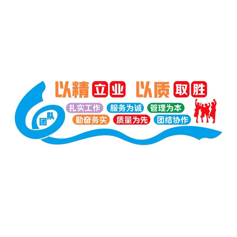 公司楼梯墙面装饰墙面质量管理标语创意工厂车间企业文化宣传纸,家居饰品,文化墙贴,淘宝优惠券,粉丝福利购,淘宝优惠卷