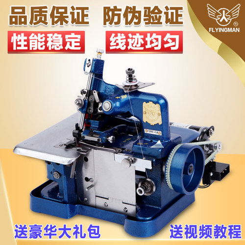 老式蝴蝶飞人牌锁边家用三线小型迷你电动台式缝纫包缝拷码边