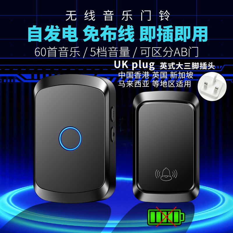 英规门铃智能用电池门钟自发电防水遥控电子一拖二门磁
