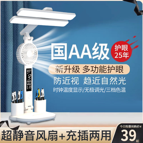全光谱充电护眼学习台灯工作宿舍大学生实用型卧室床阅读灯