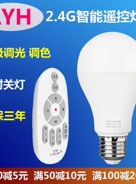 智能遥控灯泡螺口插口式超亮节能台灯球泡