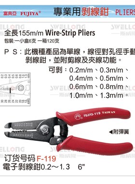 富具亚FUJIY剥线钳F999F