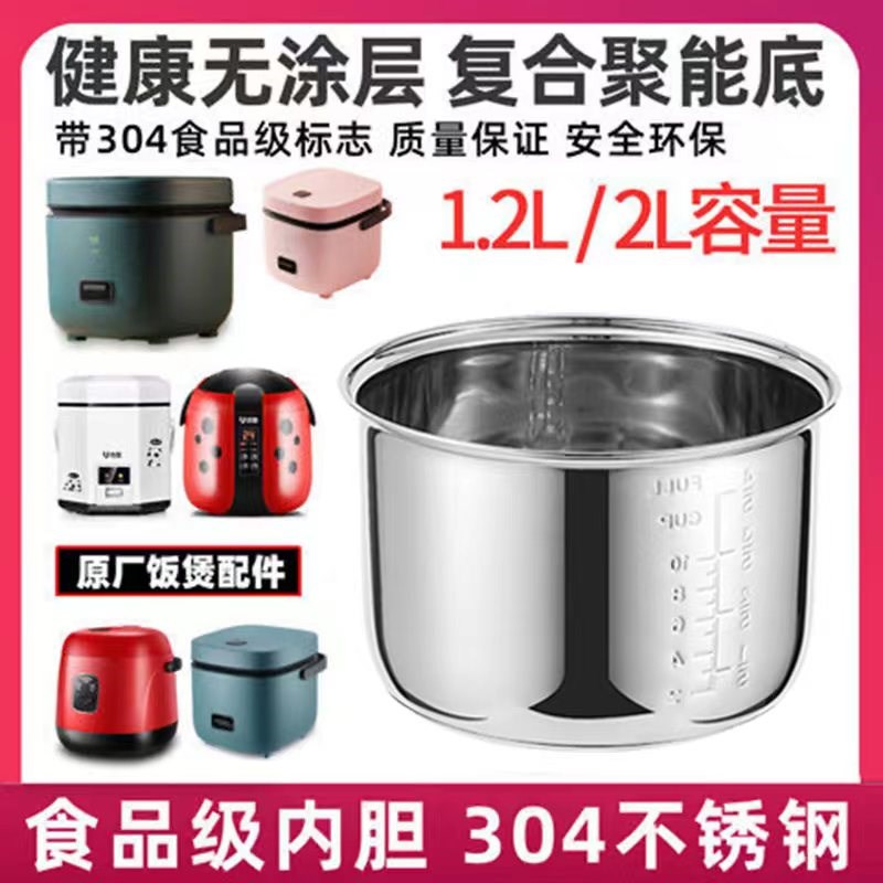 1LL通用不锈钢内胆 智能电饭煲内胆 LL5L 0加厚 家实