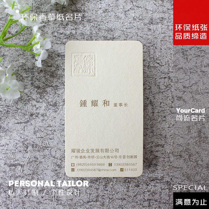 香草大地压凹创意性传统企业集团公司免费设计名片印刷