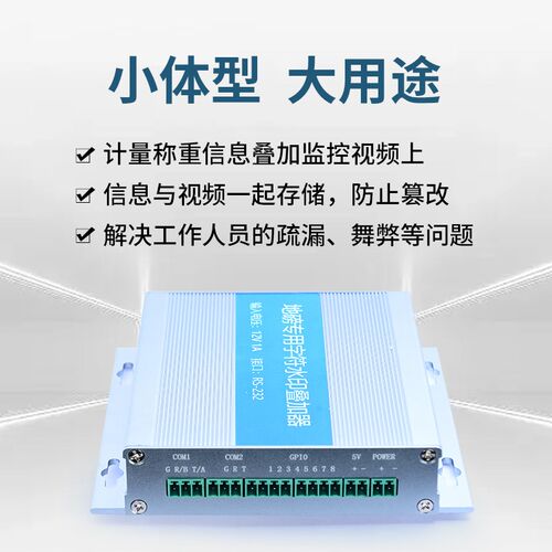 地磅水印叠加器重量摄像头画面显示磅表数字台秤字符叠加