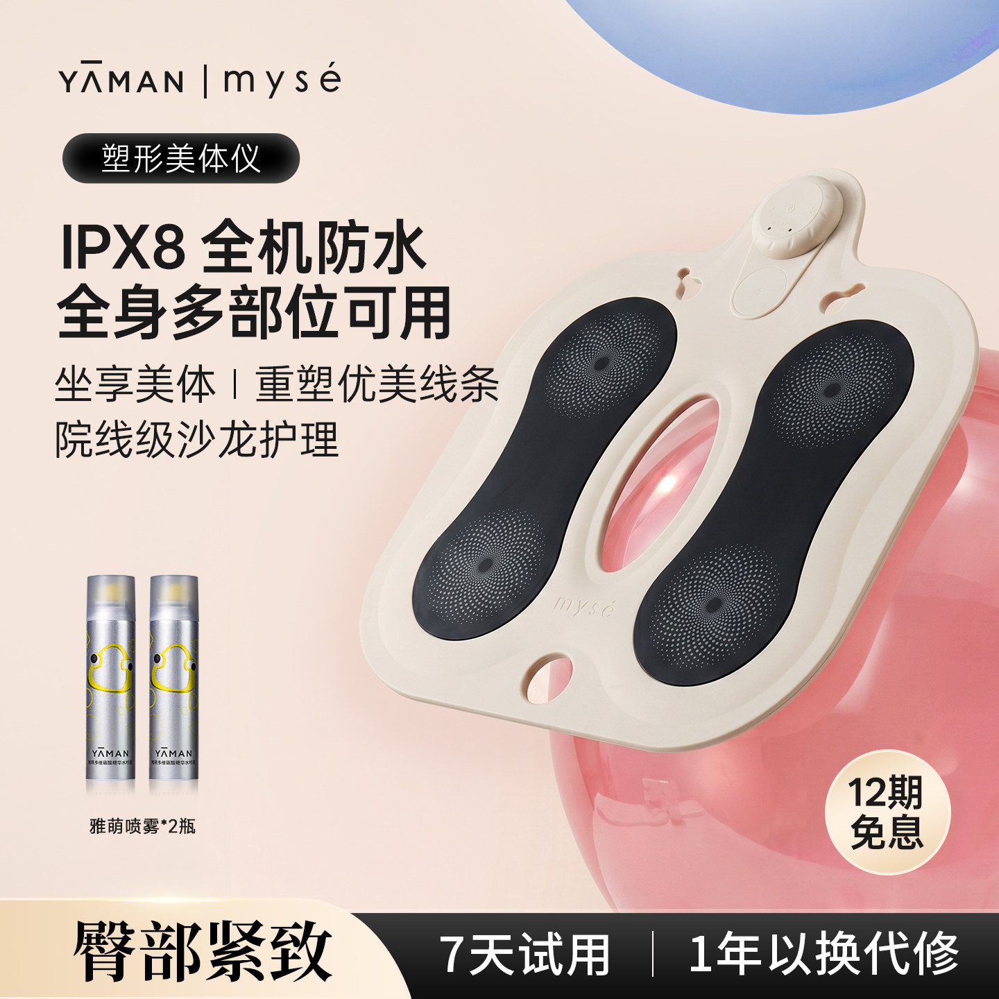 myse美体臀腿按摩紧致EMS微电流