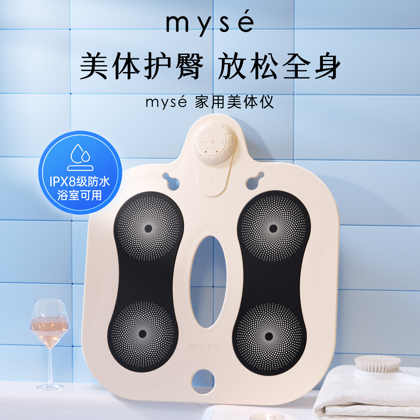 雅萌myse家用美体仪提拉美体仪提拉紧致多功能微电流