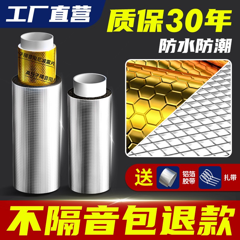 【不隔音回来退款】管道隔音棉