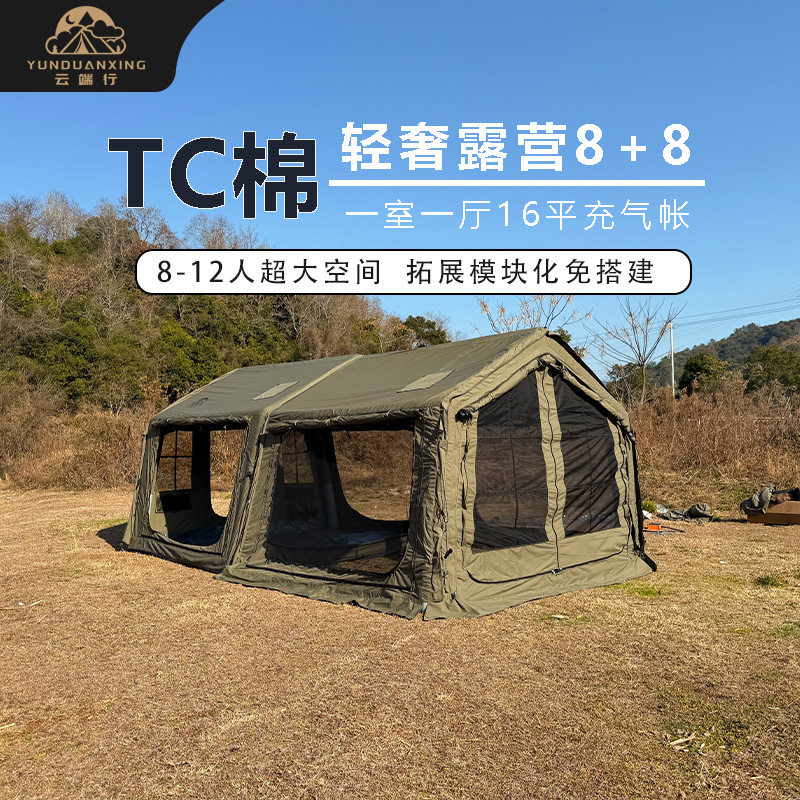 冬季户外加厚棉布充气帐篷8+8.8平带拓展观景TPU过夜露营保暖帐篷