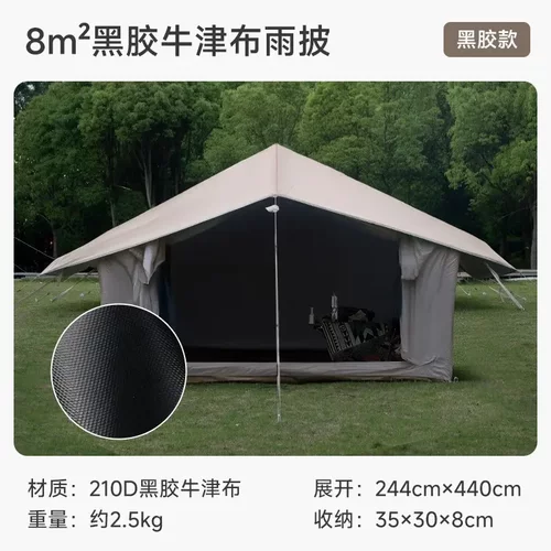 山约户外帐篷用防雨防嗮黑胶雨披