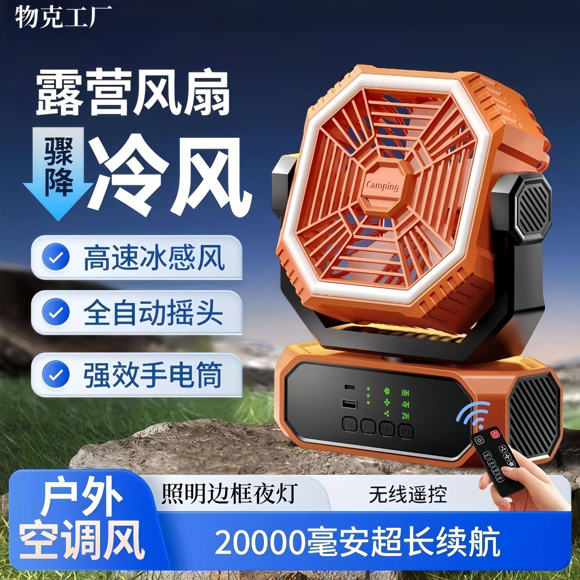 户外露营风扇usb可充电摇头便携桌面大风力遥控照明灯野外电风扇,生活电器,户外风扇/移动风扇,淘宝优惠券,粉丝福利购,淘宝优惠卷