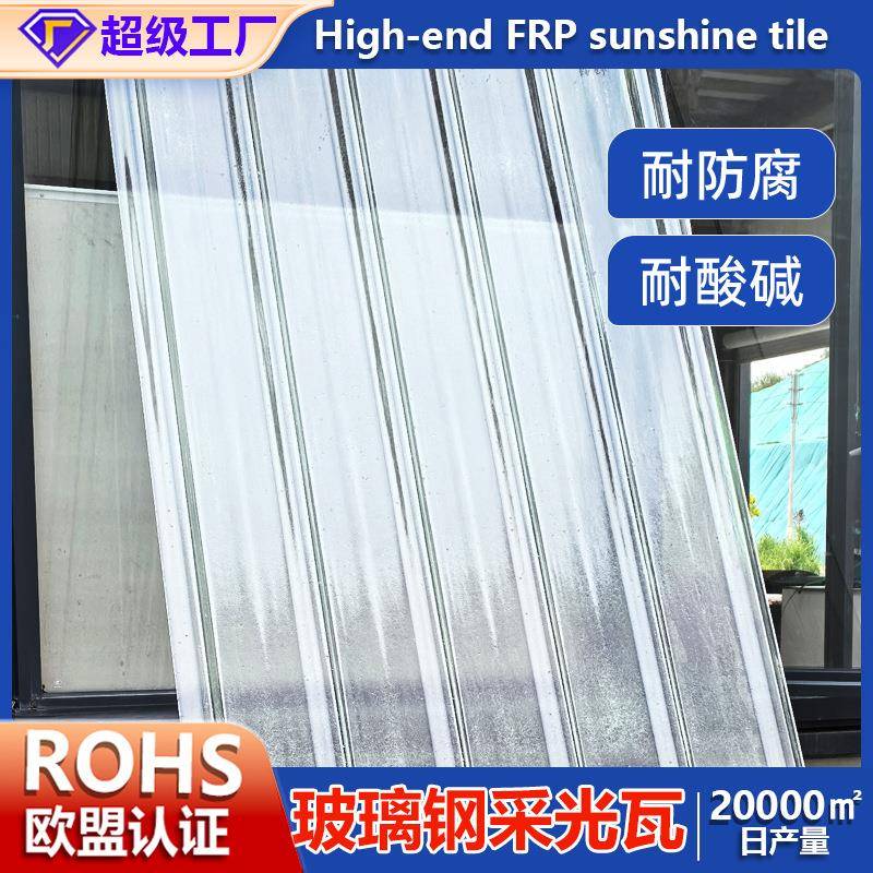 跨境供应frp玻璃钢采光瓦化工厂屋顶耐强酸防腐840型透明瓦釆光瓦