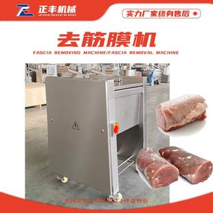 牛肉去筋膜機 牛腱子牛腩豬里脊除筋膜機 全自動620去除筋膜設備