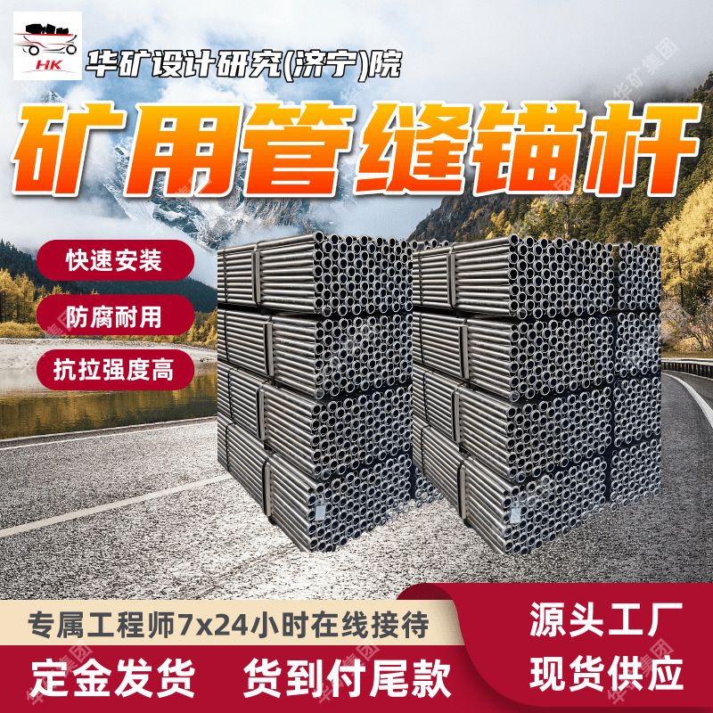 井下锚喷支护用管缝锚杆 快速安装矿用缝管锚杆 MF38矿用缝管锚杆