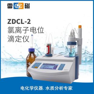上海 ZDCL-2型 氯离子电位滴定仪