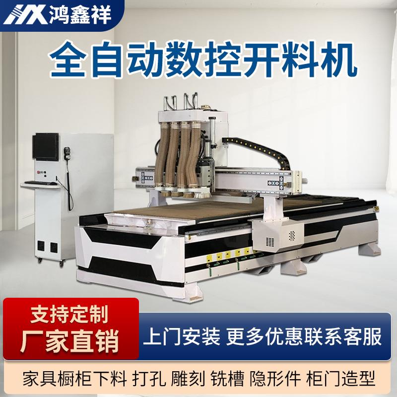 全自动数控开料机木工机械四工序雕刻机板式家具直排换刀加工中心