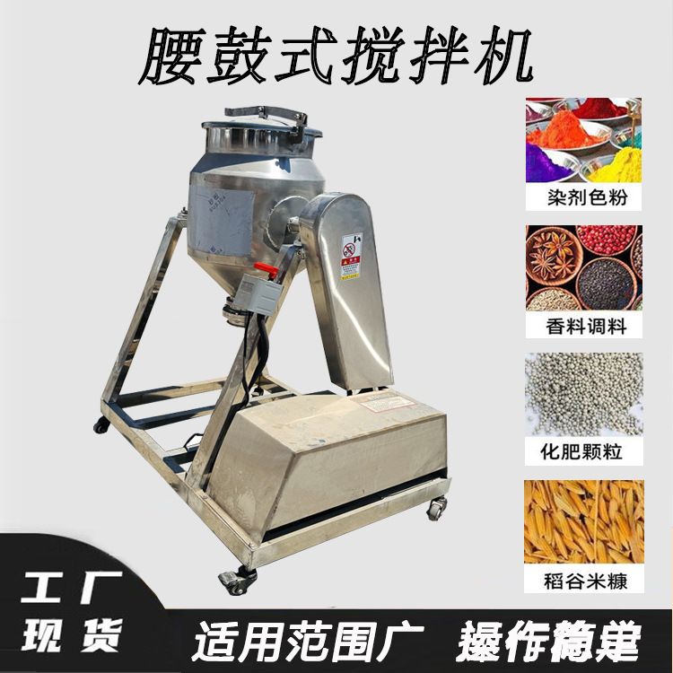香辛料调料搅拌机腰鼓式染剂色粉混合设备稻谷米糠混合机