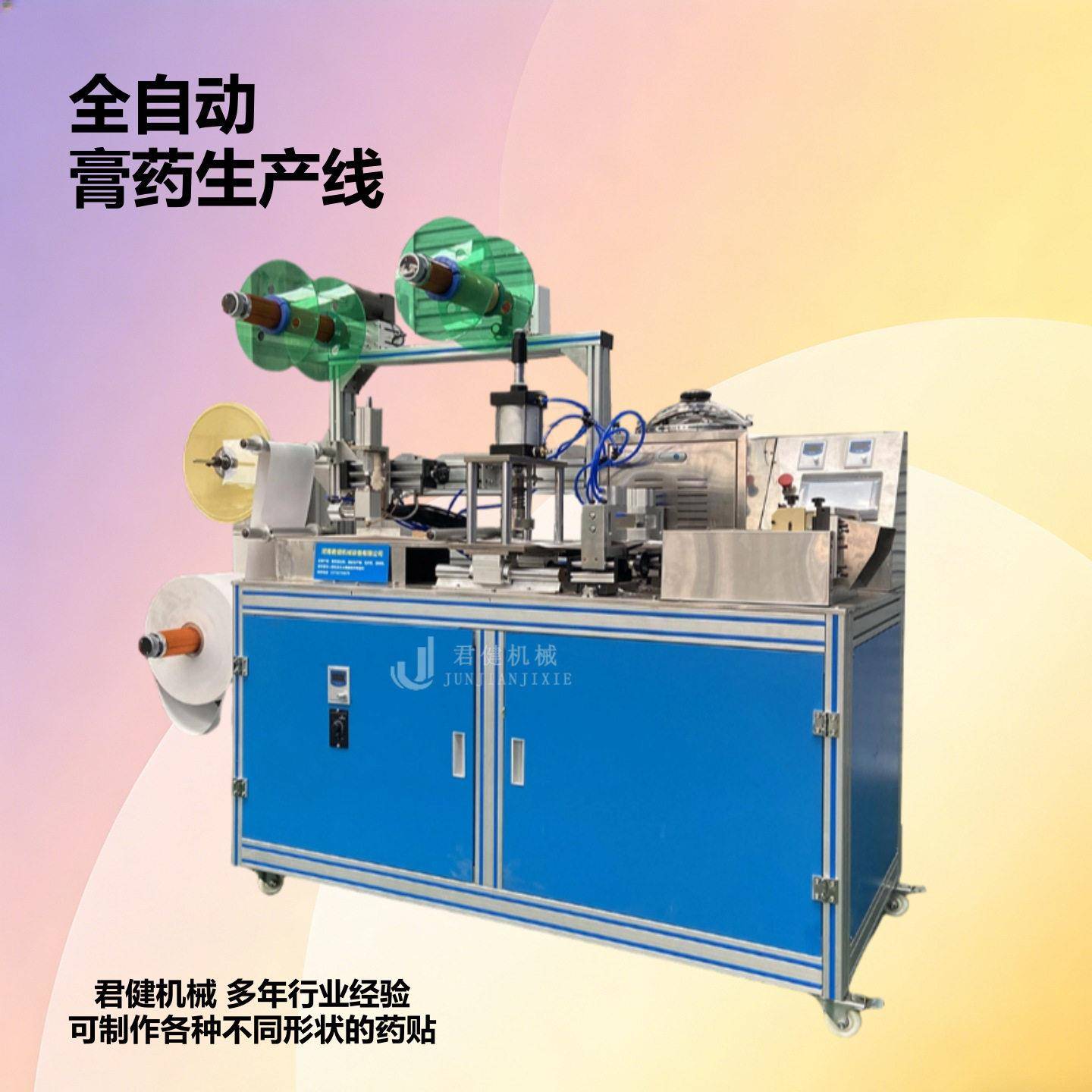 热敷磁疗贴生产设备 滑膜膝盖膏贴膏机全自动 穴位贴制作工具