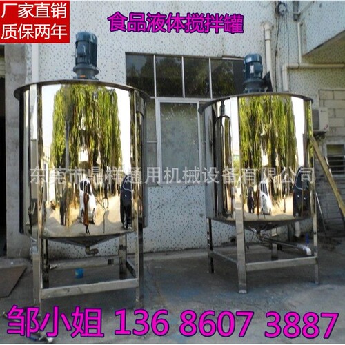 北京胶水液体搅拌机 洗洁精液体搅拌机 润滑油液体搅拌罐 耐腐蚀