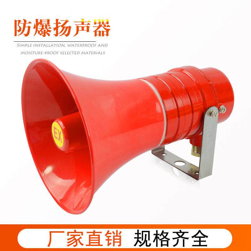 有证 BYS化工厂矿用防爆喊话喇叭 分贝防爆扩音器 号筒角扬声器