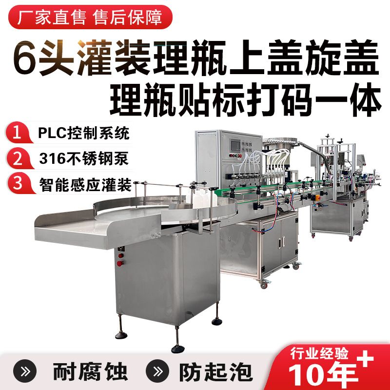 直线式多头磁力泵液体灌装线生产线全自动灌装旋盖贴标机流水线