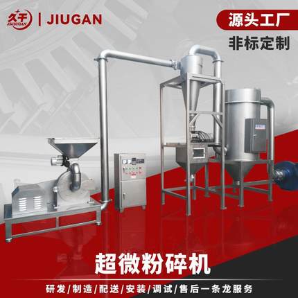 厂家供应15型超微粉碎机组粉碎机三七磨粉机WFJ超微粉碎机
