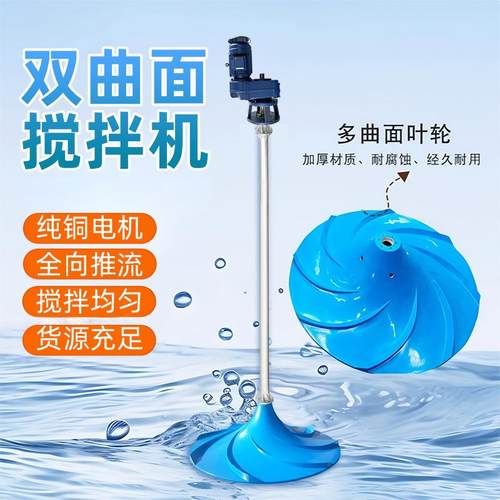 双曲面搅拌机GSJ 多曲面QSJ潜水双曲面搅拌机污水处理设备非标