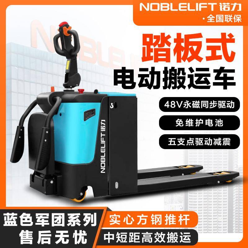 全电动地牛2吨踏板式电动搬运车铅酸充电电池托盘叉车PPE-200