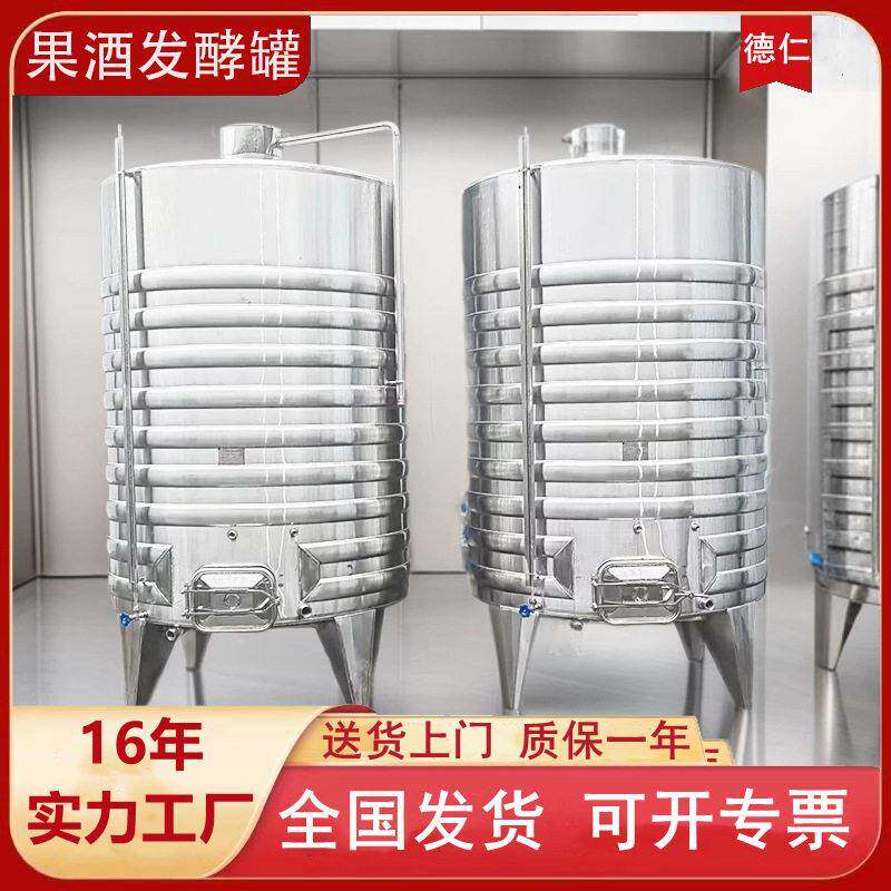葡萄酒发酵制冷搅拌定制04不锈钢储蓝莓百香果蔬发酵设备