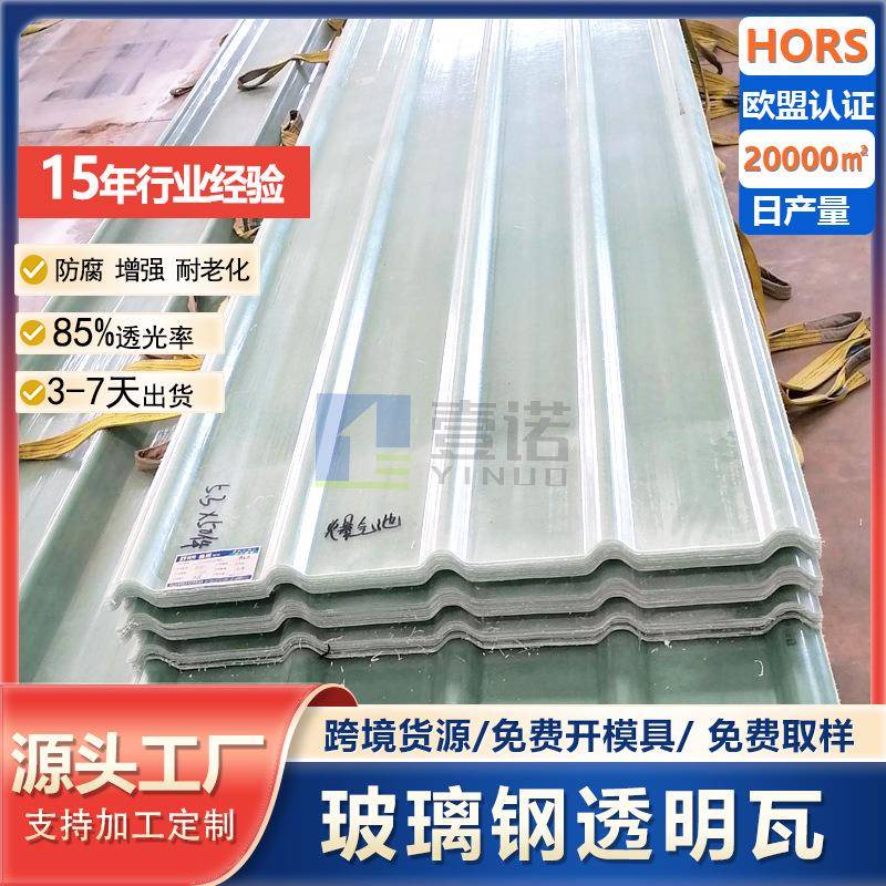 厂家透明瓦采光瓦frp玻璃钢瓦玻纤瓦防腐蚀耐高温屋面采光板