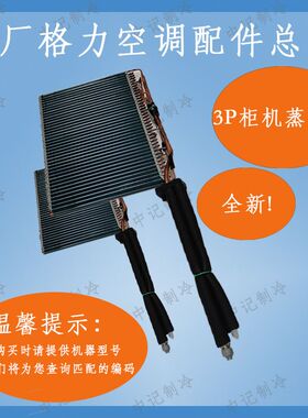 原厂全新5P单元柜机翅片蒸发器RF12WQ/NhA-N3JY01(I)011001061099