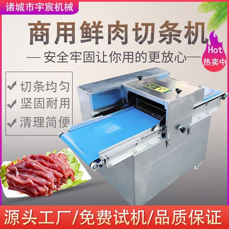 全自动鲜肉开条机鲜肉肥肉鲜肉切条切丁机商用牛肉干加工全套设备