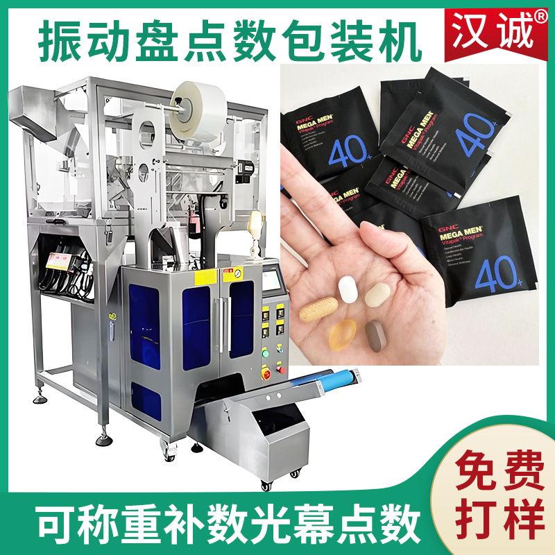 小袋片剂胶囊点数计数包装机丸剂振动盘分装机药片包装机高速
