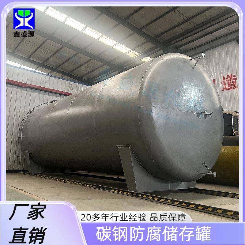 地上浓硫酸储存罐电加热动物油衬四氟储罐60立方碳钢柴油储油罐,清洗/食品/商业设备,奶罐/储罐,淘宝优惠券,粉丝福利购,淘宝优惠卷
