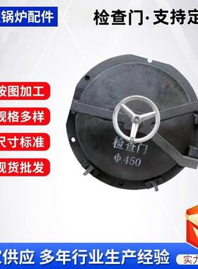 东方锅炉厂专用人孔检查门450*450HT150圆形人孔门生物质锅炉炉门