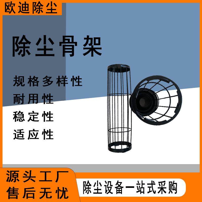 脉冲布袋除尘器配件袋笼不锈钢文氏管弹簧龙骨有机硅镀锌喷涂骨架