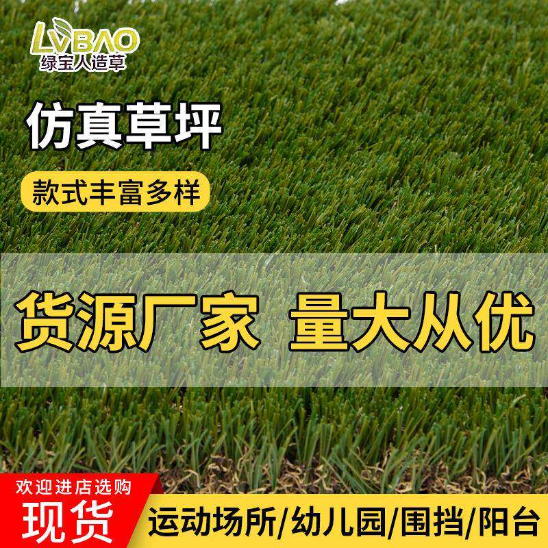 人造秋草仿真草坪人工假草坪地垫幼儿园足球场室内户外围挡草垫