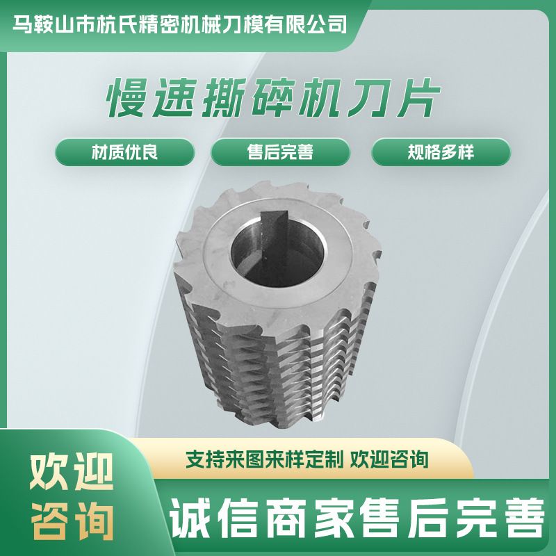 慢速粉碎机刀片菠萝刀静音镶钢强力撕碎尼龙碎料刀破碎机切刀