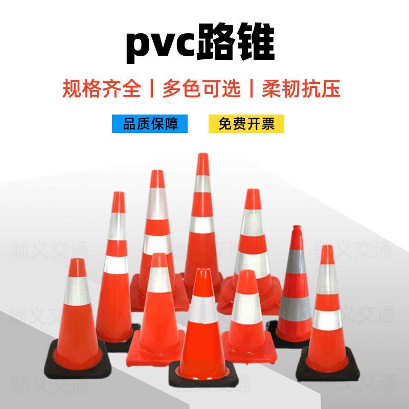 pvc路锥道路安全警示锥优质反光雪糕筒橡胶隔离路障塑料圆锥方锥