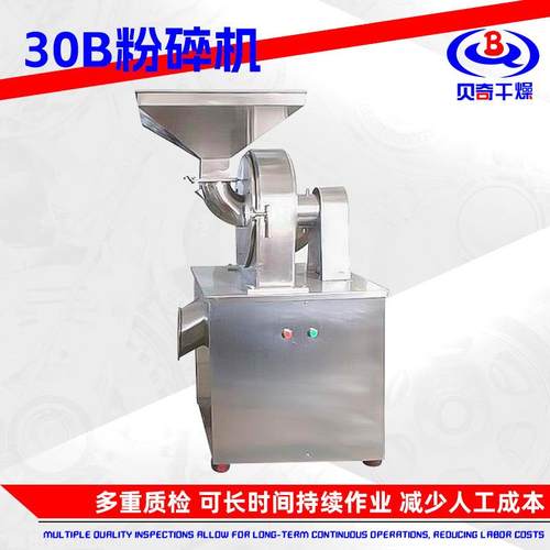 厂家供应添加剂30b粉碎机 颜料染料打粉机 工业青稞磨粉机