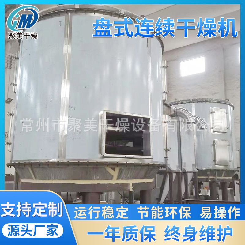 硫酸钠连续式烘干机 橡胶促进剂真空盘式干燥机PLG型
