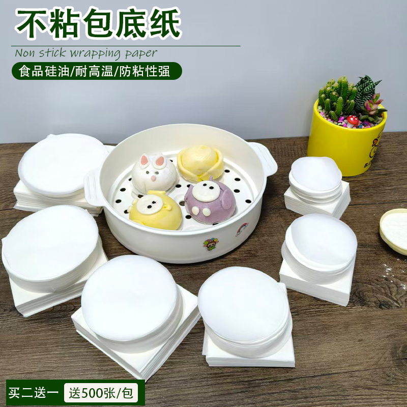 一次性包子垫纸无孔食品级双面硅油纸加厚耐高温不粘蒸笼垫纸商用