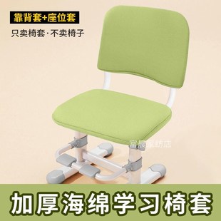 通用全包新款 儿童学习椅子套罩海绵家用学校学生写字座椅凳套四季