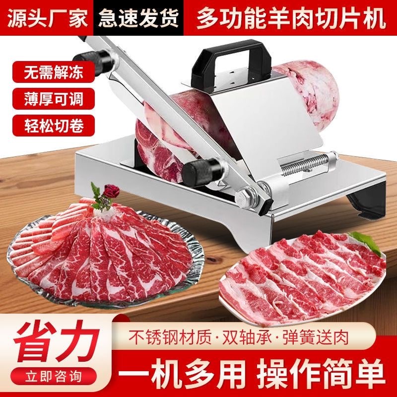 切片机家用切肉机手动切羊肉卷年糕刀冻肉肥牛商用刨肉神器多功能