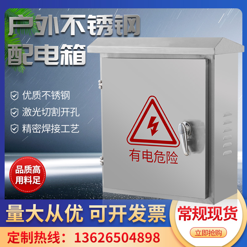 201/304户外不锈钢配电箱防水明装布线箱控制箱落地柜开关柜定做