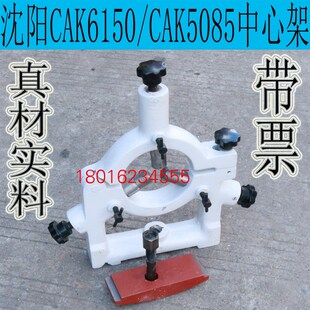 沈阳CAK6150车床中心架5085数控扶架50185机床50135滚轮轴承配件