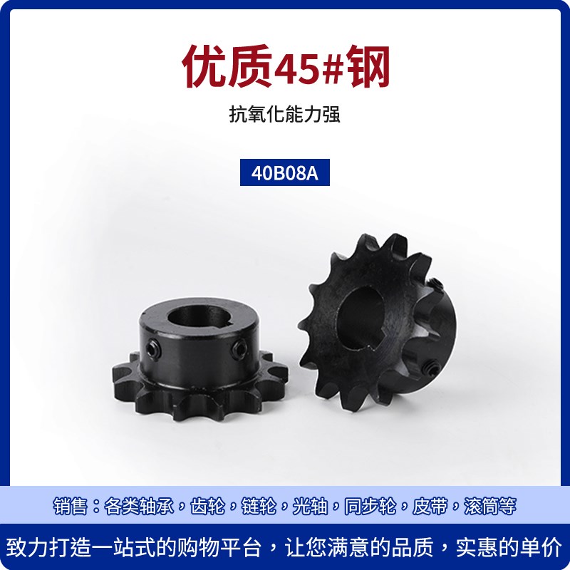 45钢40B08A13齿链轮齿轮链条轮成品孔12 14 151617发黑带键槽顶丝